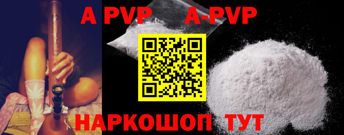 Котовск  А ПВП кристаллы  Alpha-PVP  APVP VHQ  Вход с VPN  Alpha PVP СК КРИС 