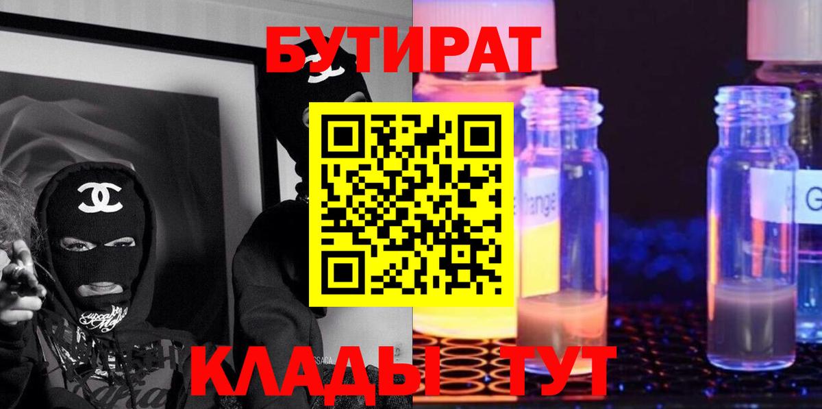 Котовск  Бутират BDO 33%  Вход с VPN 