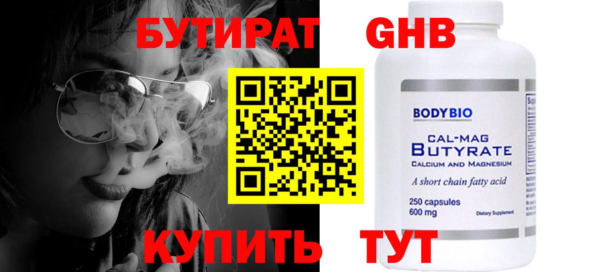 БУТИРАТ бутандиол Котовск