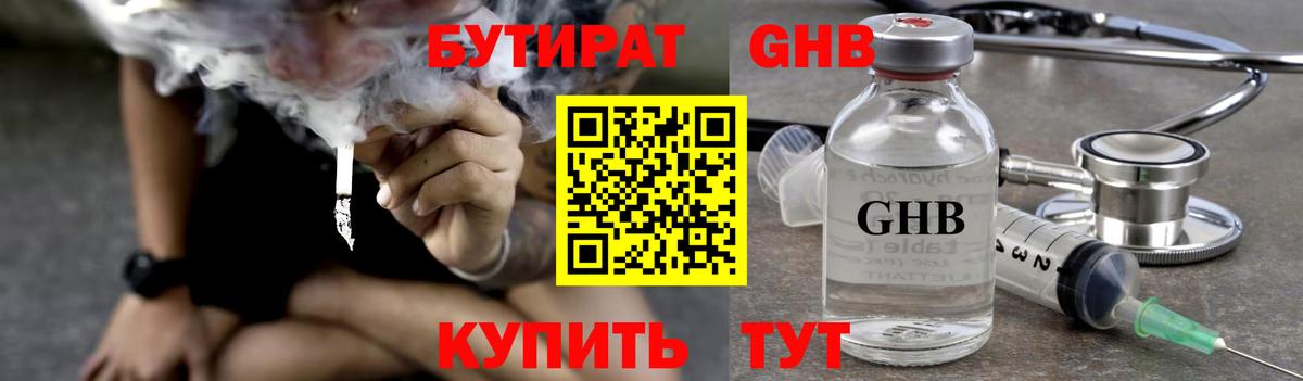Бутират жидкий экстази Котовск