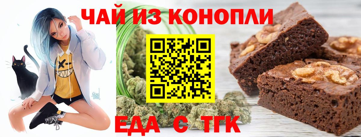 Котовск  Печенье с ТГК марихуана  Вход с VPN 