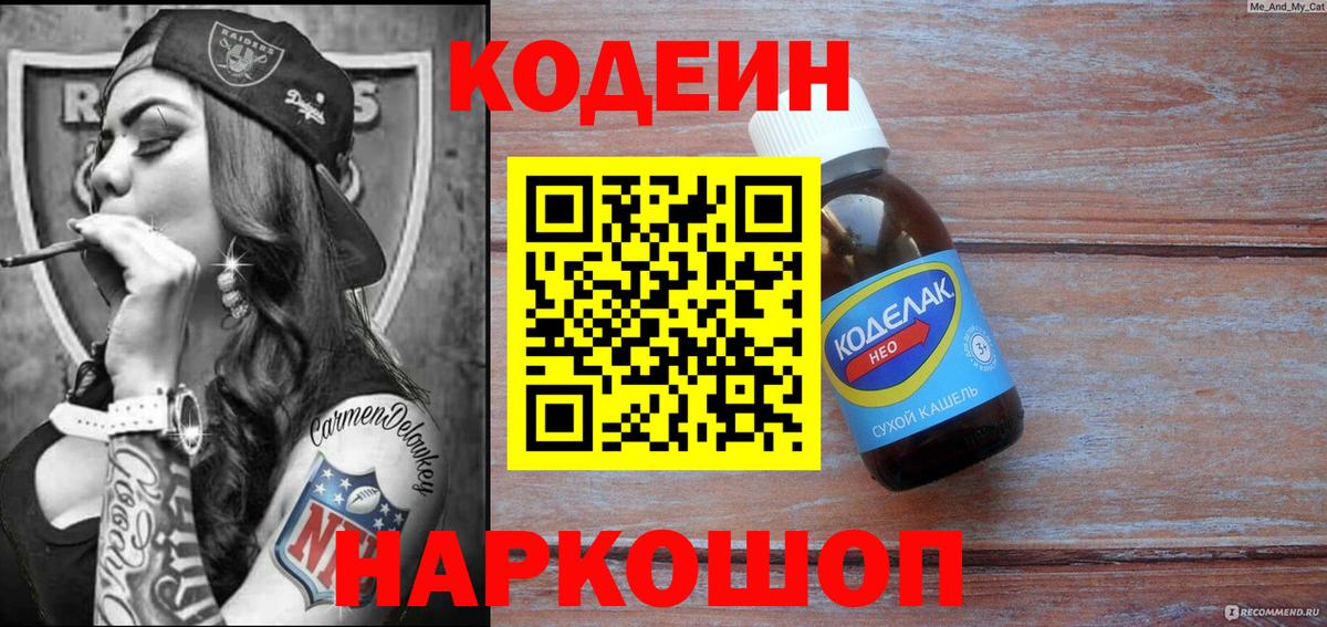 Кодеин напиток Lean (лин)  Codein напиток Lean (лин)  Вход с VPN  Котовск 
