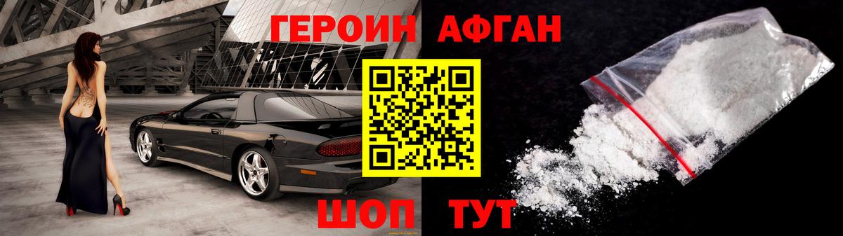 Котовск  ГЕРОИН хмурый  Вход с VPN 