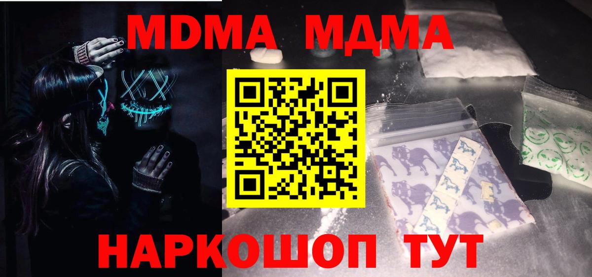 МДМА crystal  Котовск  MDMA  МДМА VHQ 