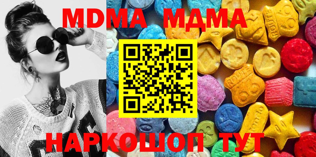 Котовск  MDMA  МДМА Molly  Вход с VPN  MDMA Molly 