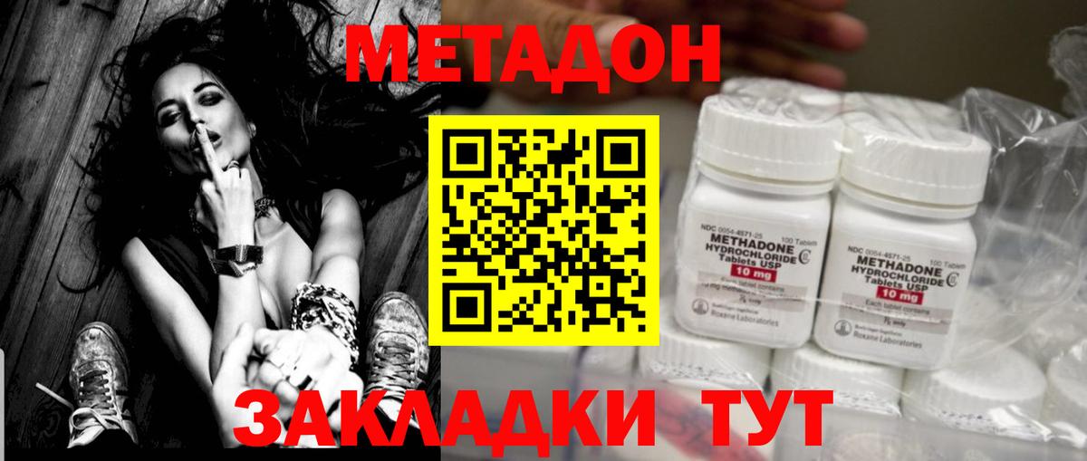 Метадон мёд Котовск