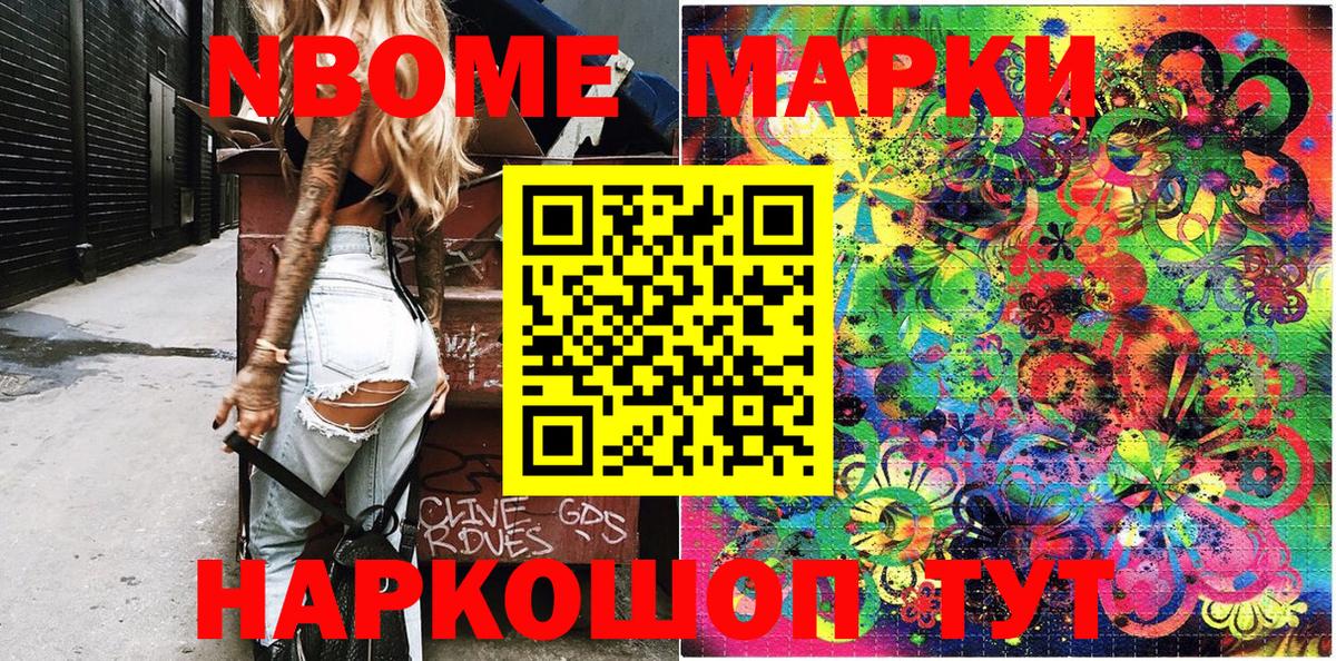 Марки NBOMe 1,8мг  Вход с VPN  Котовск 