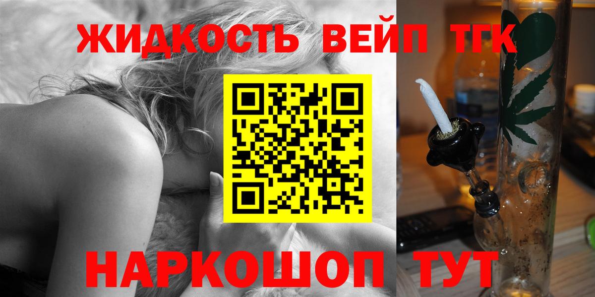 ТГК жижа  Вход с VPN  Котовск  ТГК жижа 