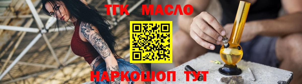 ТГК вейп с тгк Котовск